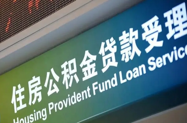 吕梁解除劳动合同关系提取公积金的简单介绍