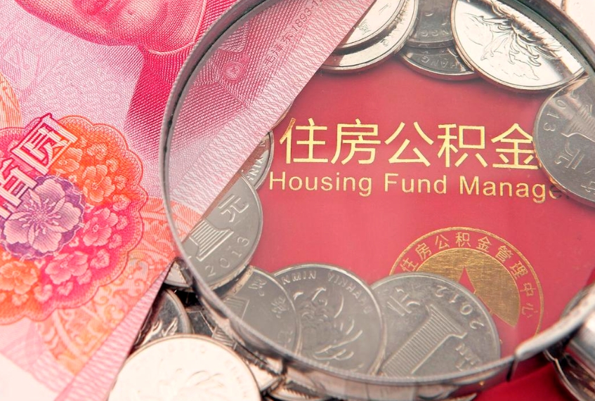 吕梁公积金提取流程详细步骤（怎么提取市公积金）